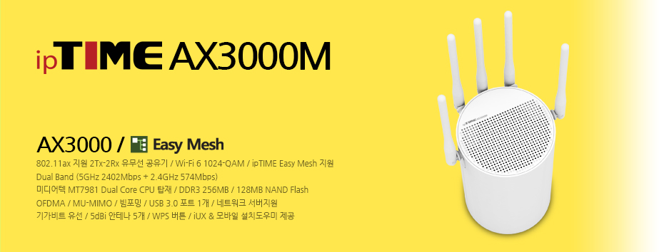메인배너 - ipTIME AX3000M / AX3000 유무선 공유기 / Wi-Fi 6 / Dual Band