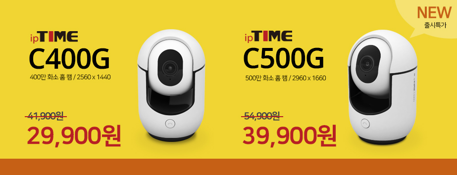 메인배너 - ipTIME IP카메라 C500G / C400G
