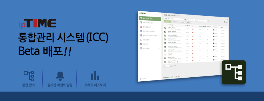 메인배너 - 통합관리 시스템(ICC) 베타 배포!!