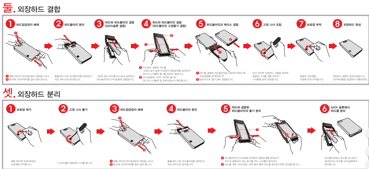 HDD 분리방법.png