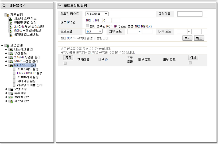 포트포워드 구화면.png