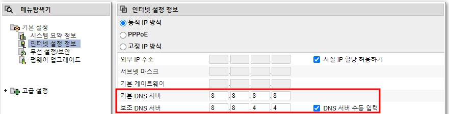 DNS 수동 설정.jpg