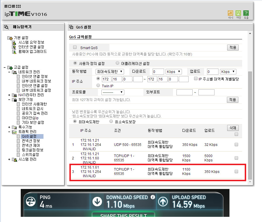 ipTime_V1016_QoS.jpg