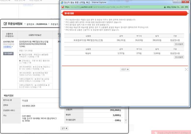 Auction_ReceiptPrint(iptime).jpg