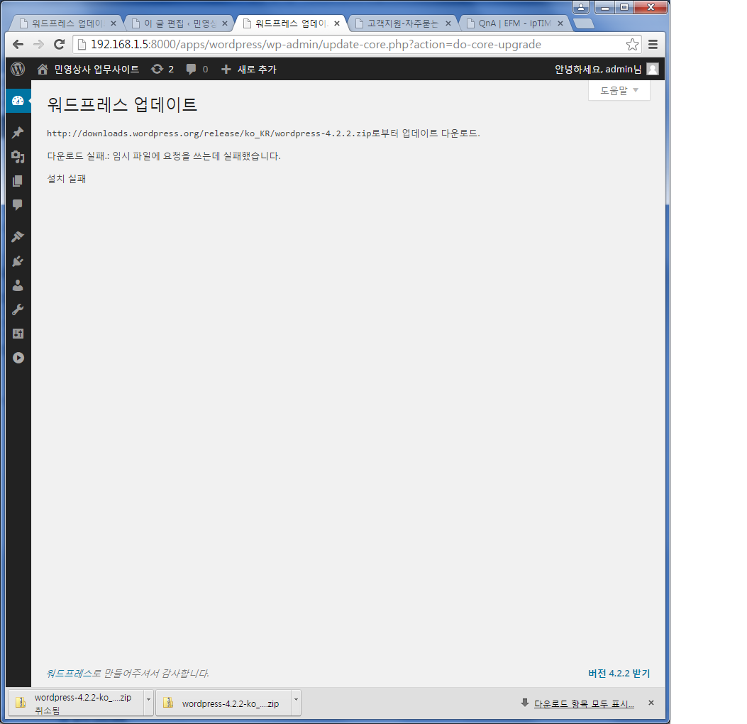 워드프레스 업데이트 문제2.png