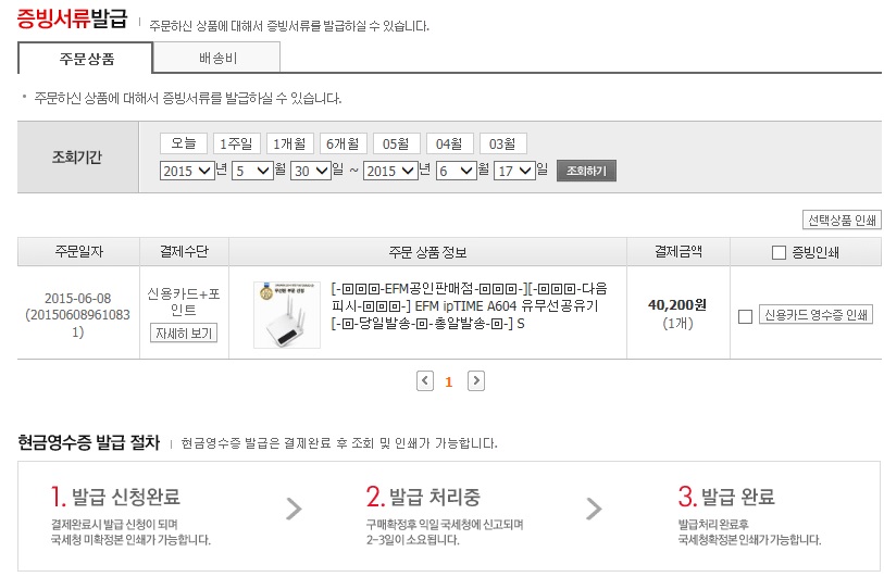 공유기 구매내역.jpg