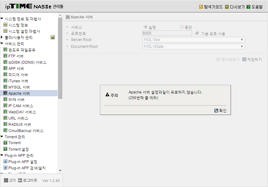 apache 오류.png
