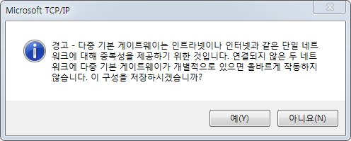 다중 기본 게이트웨이.jpg