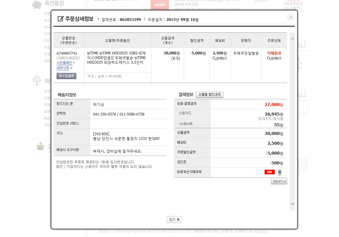 HDD3050 주문내역서.jpg