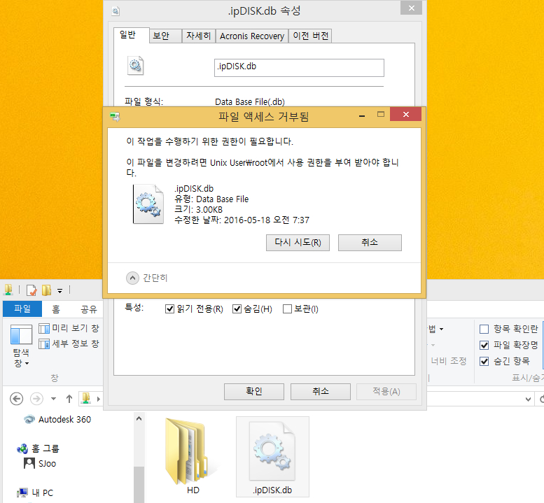 .ipDISK,db 삭제 불가.jpg