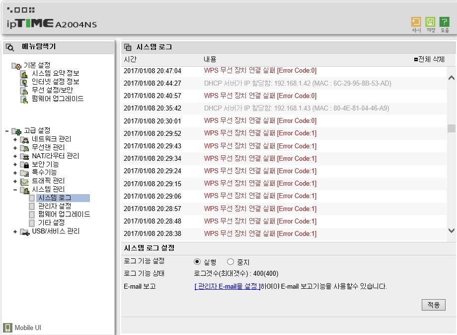 무선공유기 log.jpg