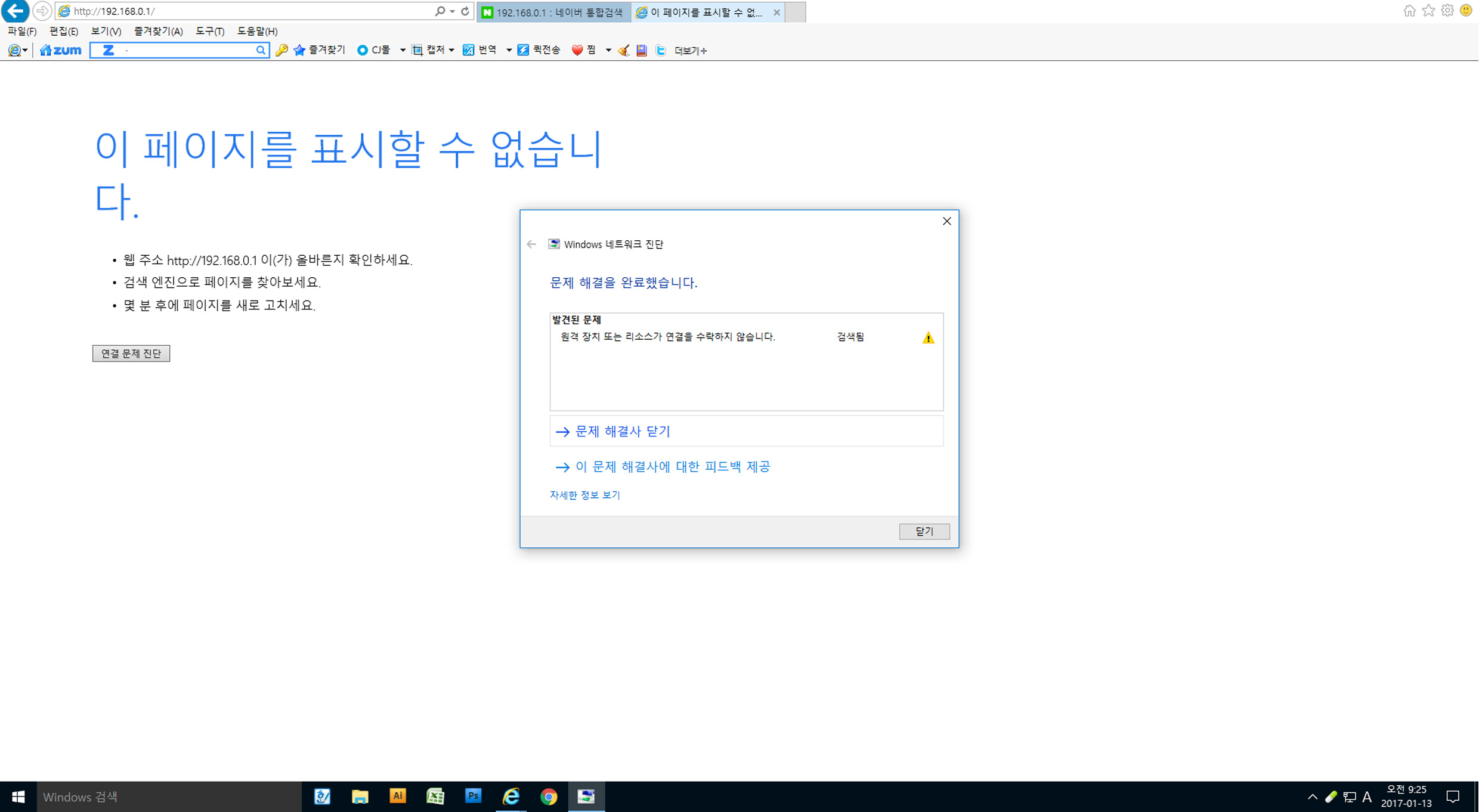 iptime 접속불량.jpg