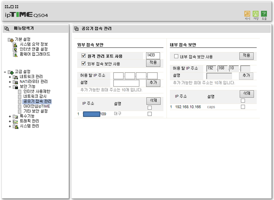 공유기접속관리.png
