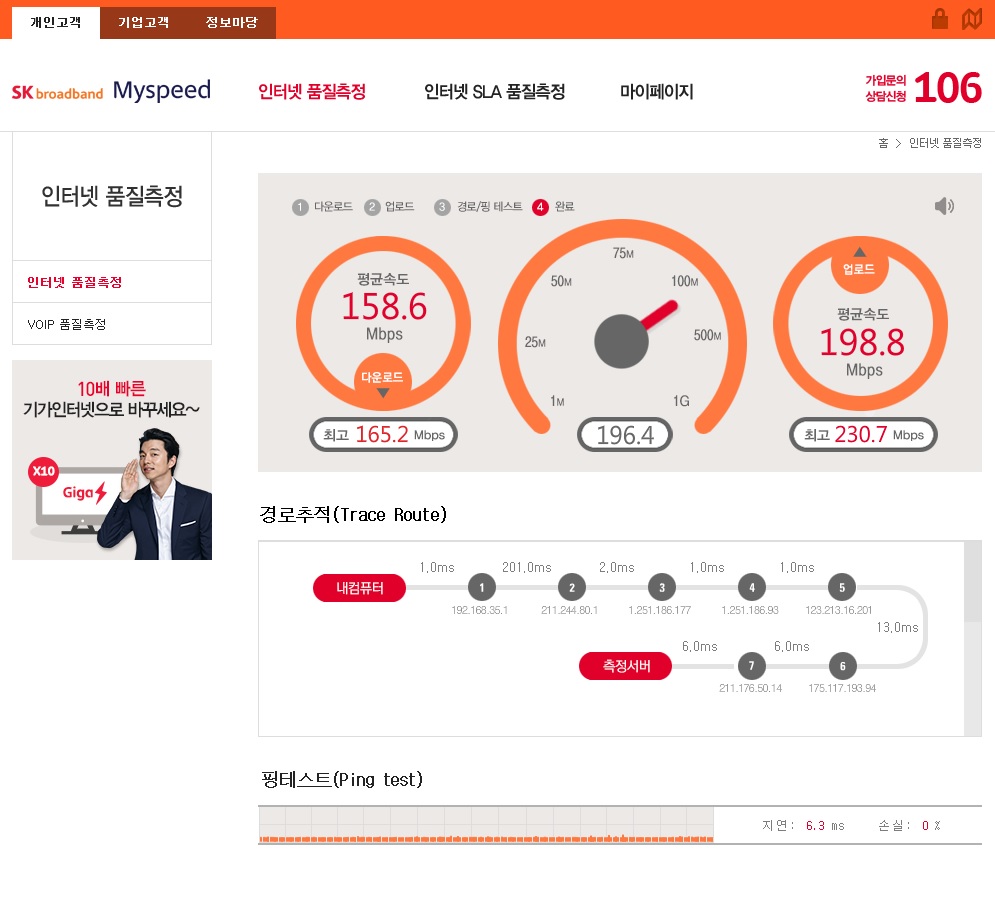 SK브로드밴드 속도측정 결과(품질우수)-아이피타임 A1000미니 기가랜카드 사용-.jpg