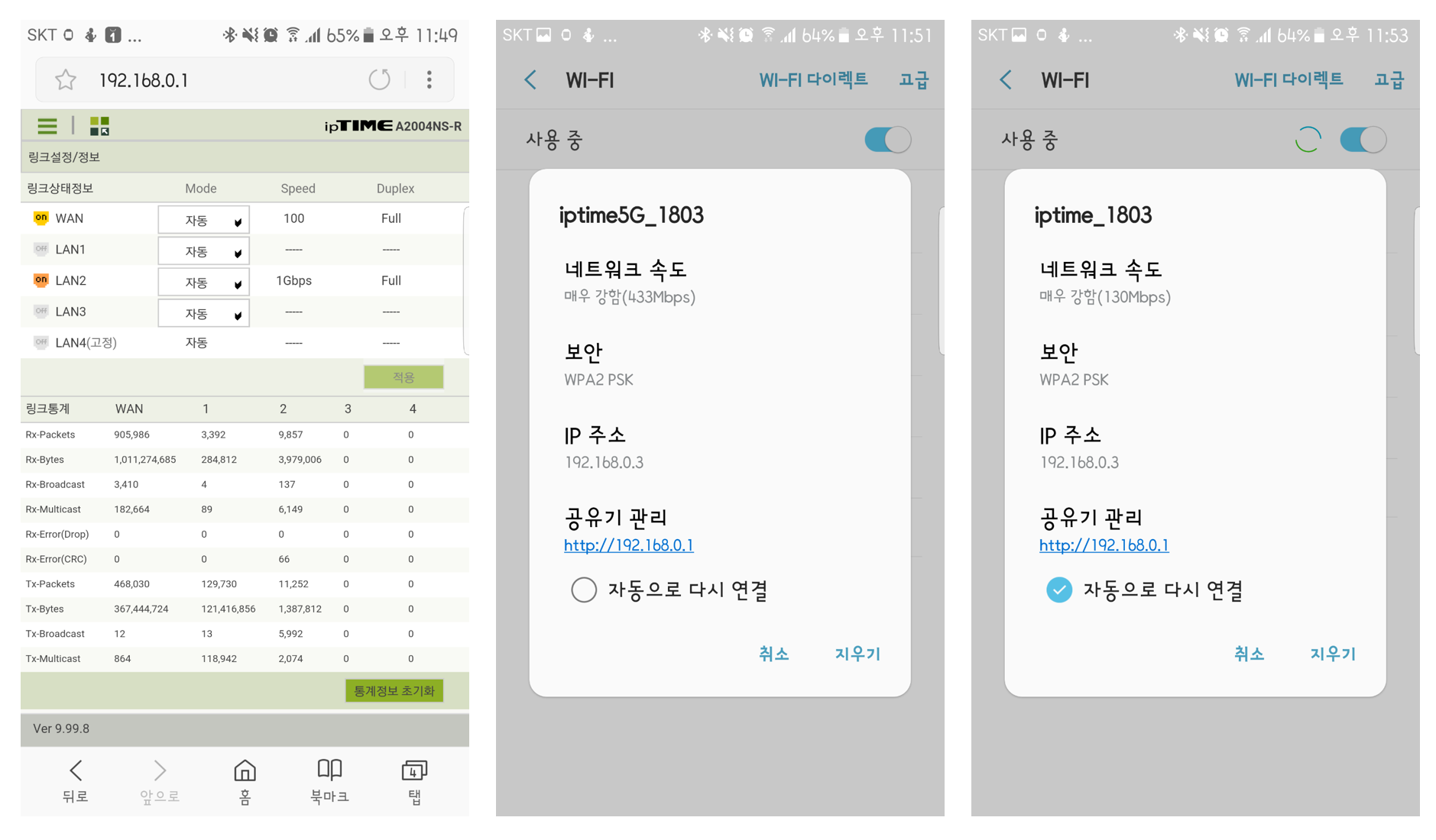 공유기링크속도.png