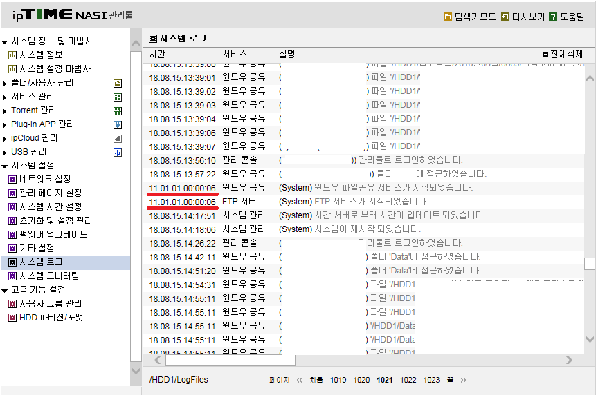 공유폴더 Time오류-1.png