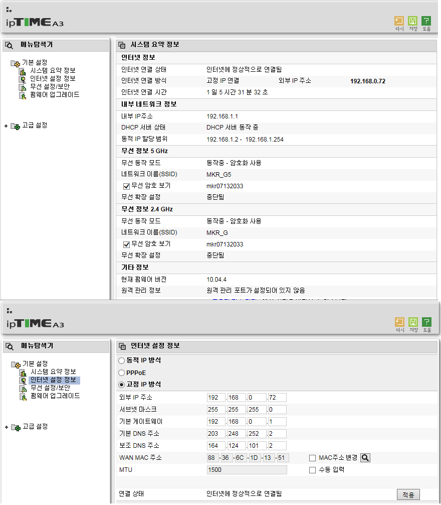 시스템요약&인터넷설정.png