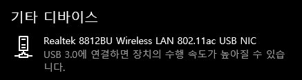 USB 3.0 에 연결된 상태인데 계속 USB 3.0 에 연결하라고 합니다.png