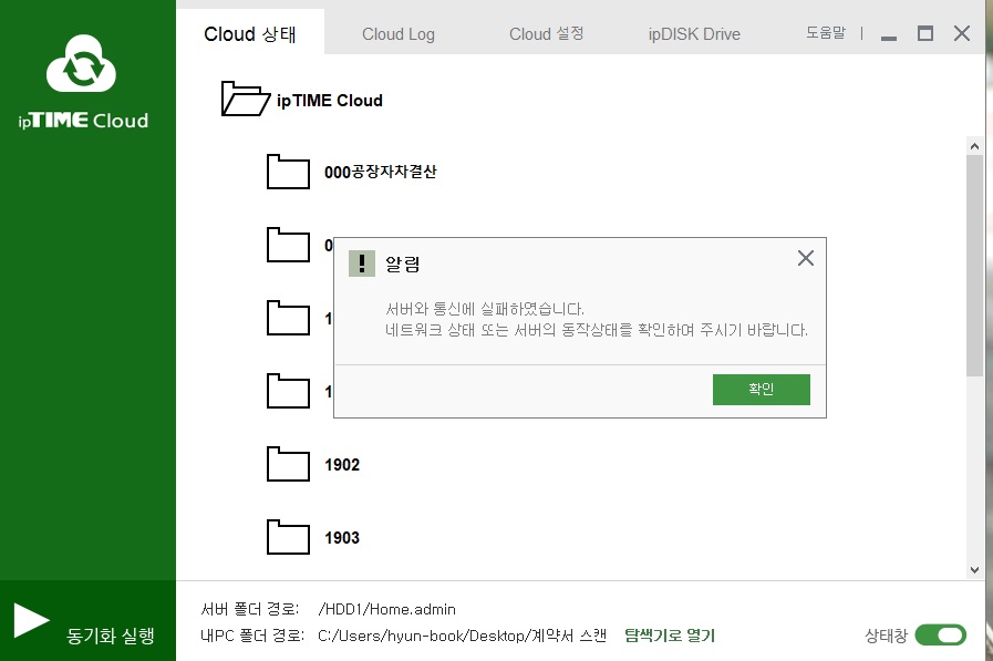 iptime_cloud_오류.jpg
