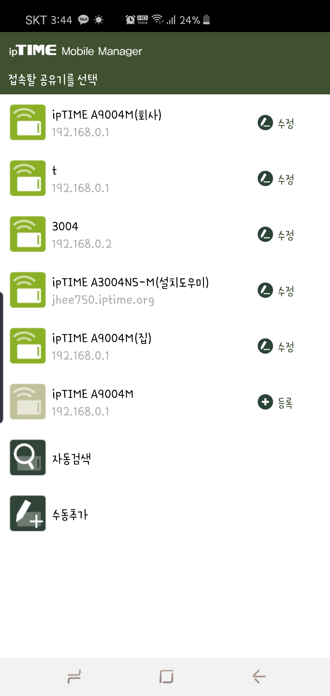 Screenshot_20200103-154453_ipTIME Mobile.jpg
