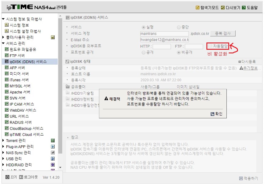 ipDISK 설정문의 1.jpg