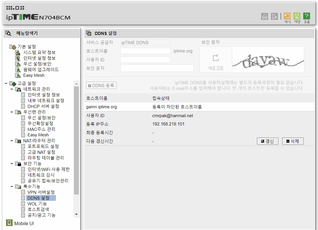 공유기_ddns오류.jpg
