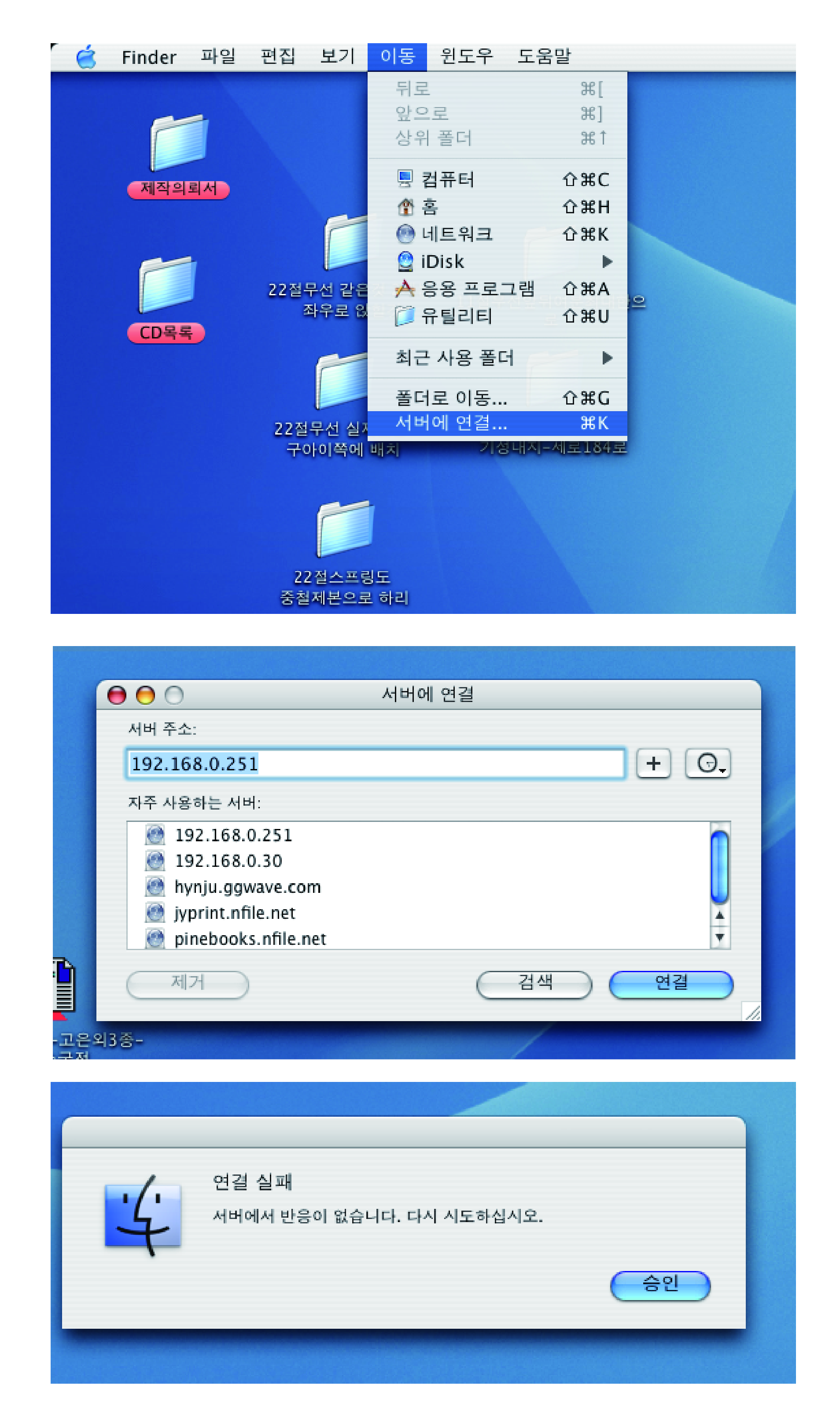 맥 nas 연결 실패-01.jpg