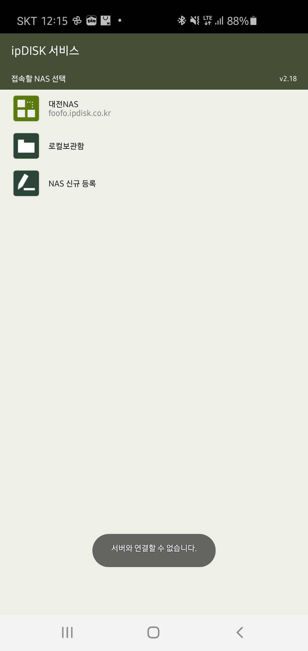 ipdisk 스마트폰오류.jpg