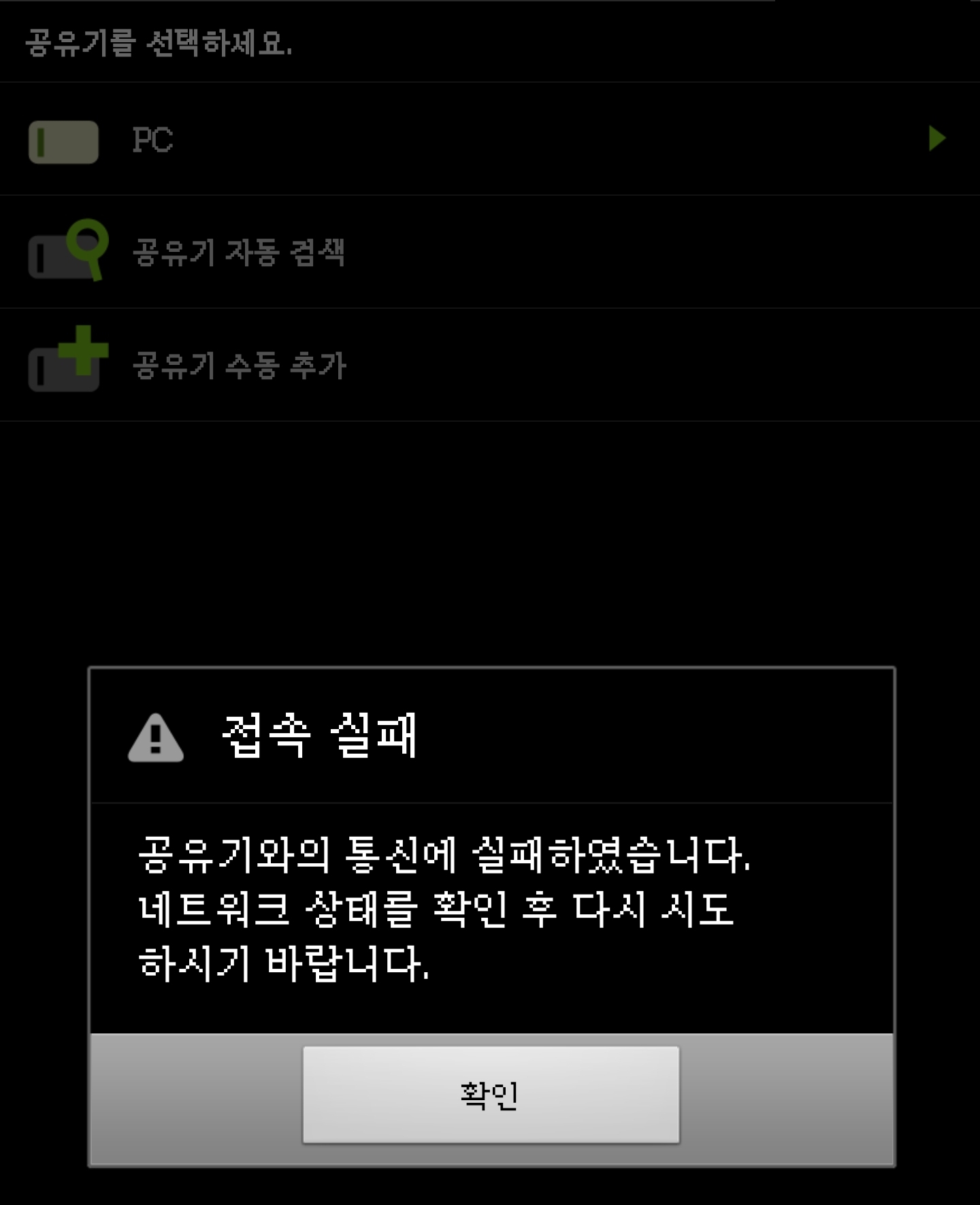 Screenshot_20201130-084448_ipTIME WOL.jpg