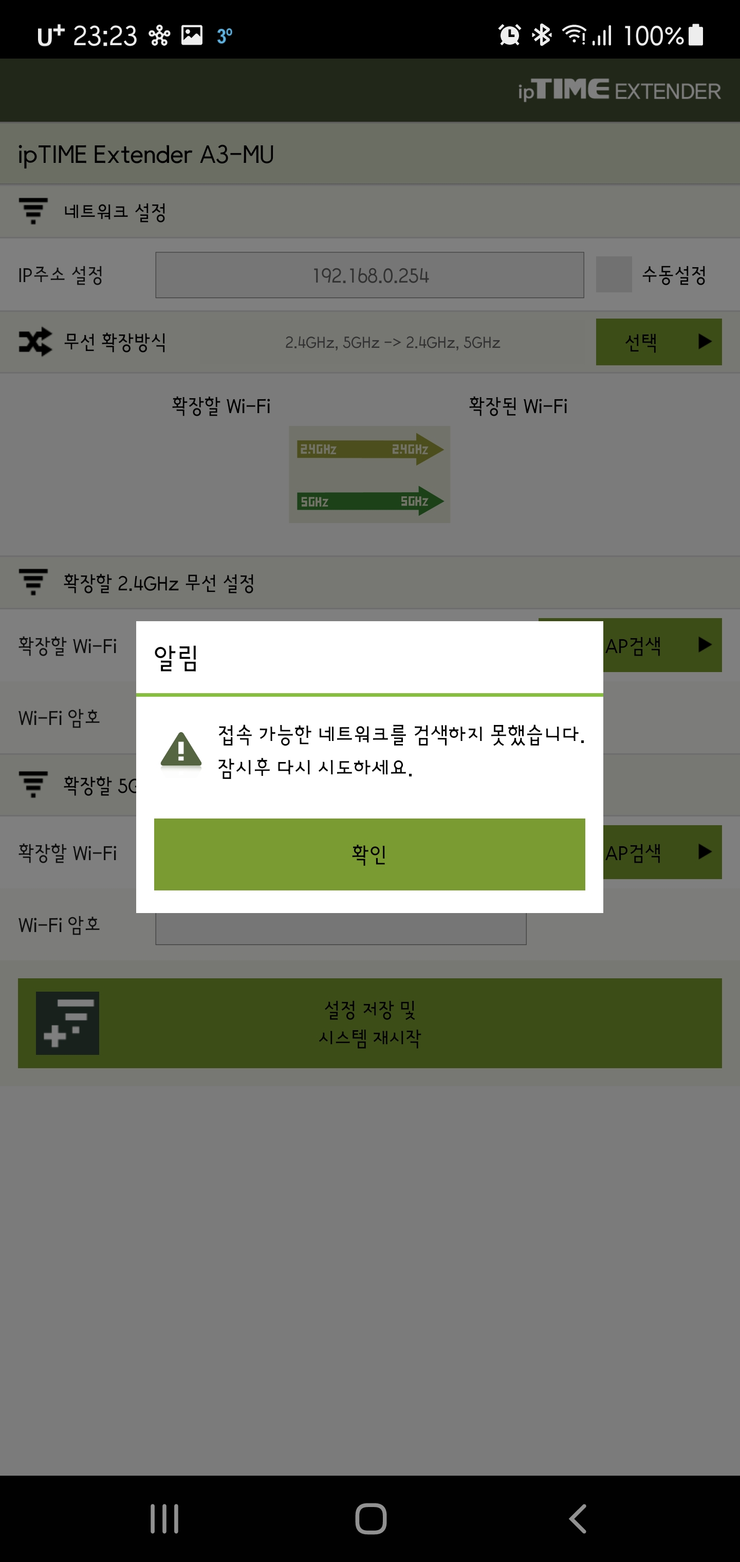 Screenshot_20210225-232338_ipTIME Ext.jpg