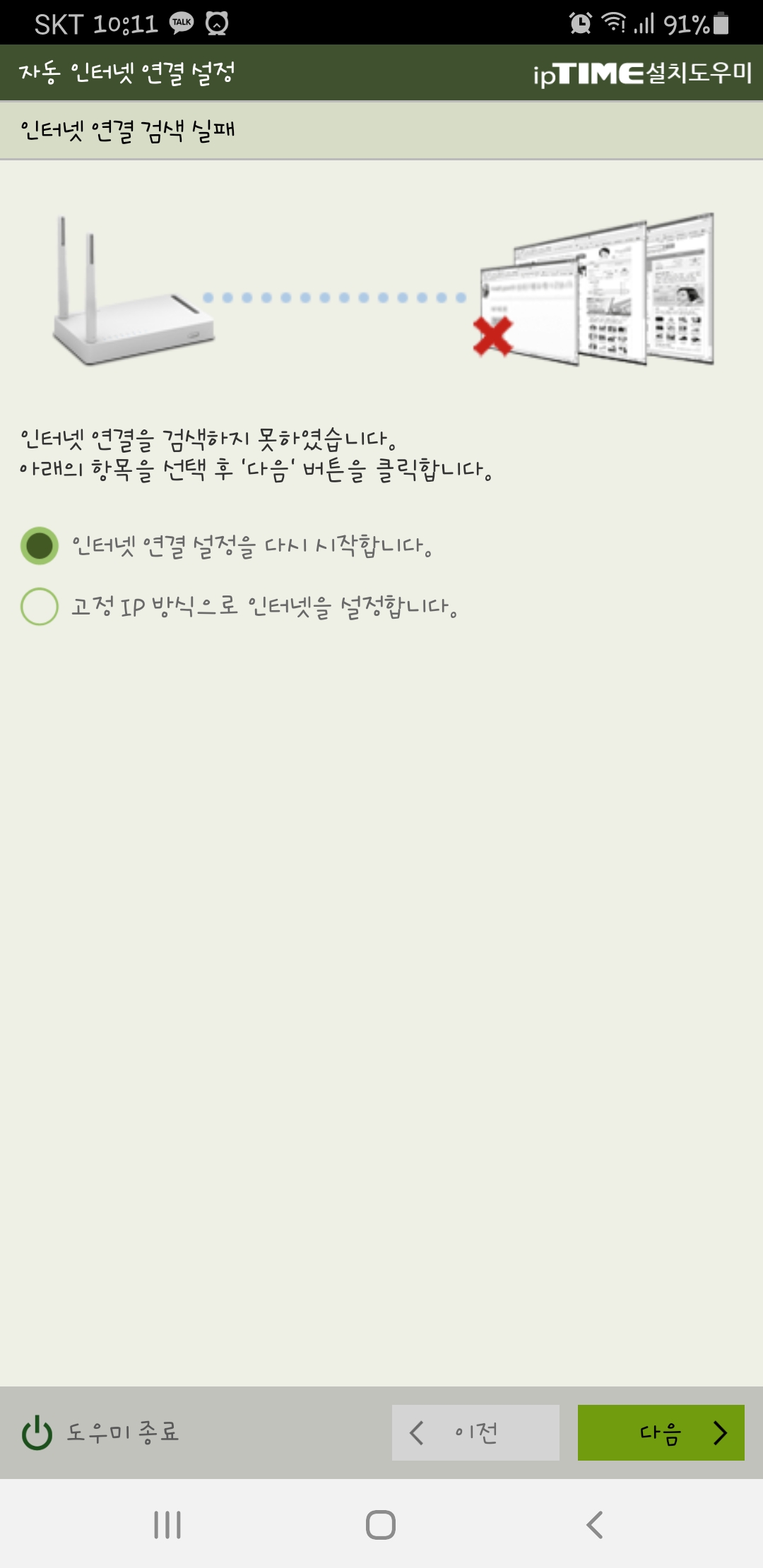 Screenshot_20210308-101116_ipTIME .jpg