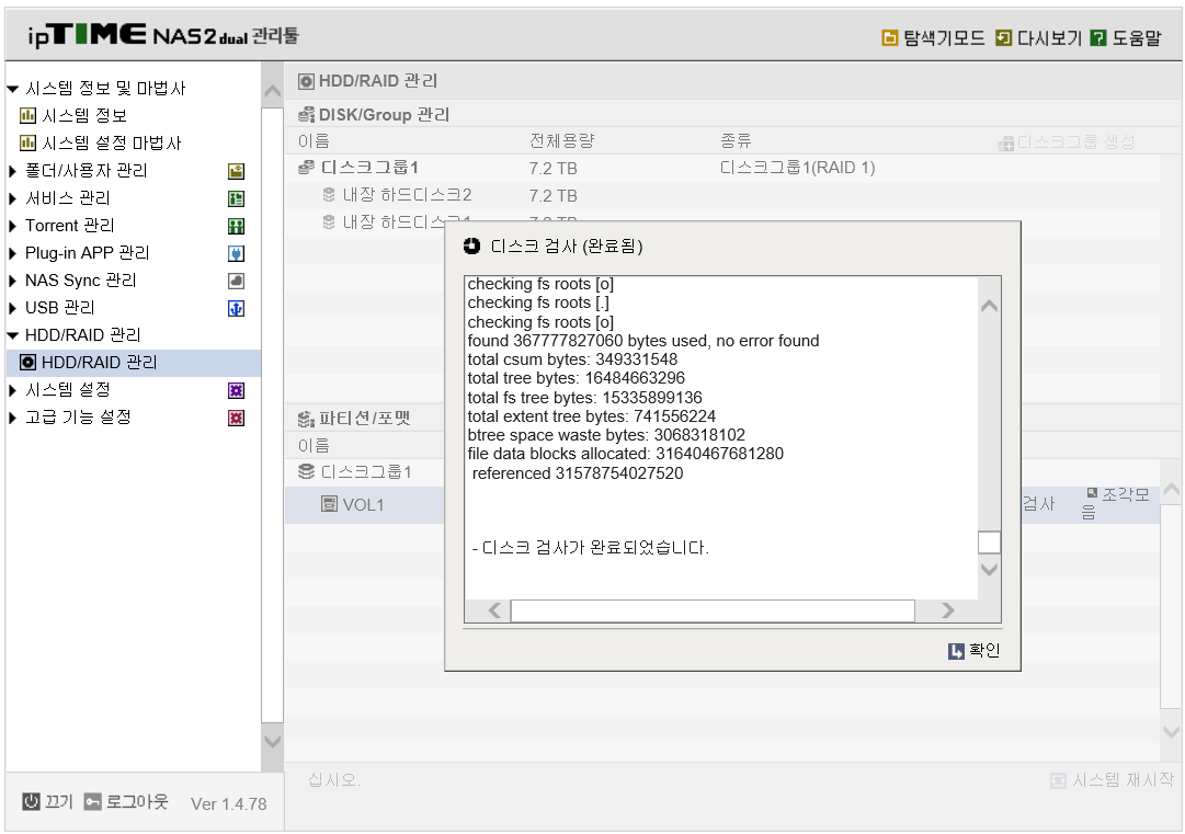 NAS2DUAL HDD 검사.png
