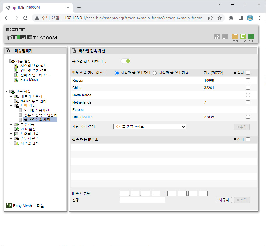 iptime 외부접속차단.png