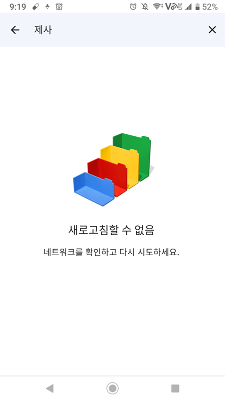 스마트폰 구글 드라이브 검색 결과 화면.png