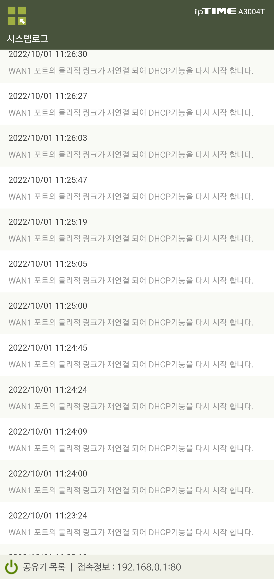 Screenshot_20221002-000033_ipTIME Mobile.png