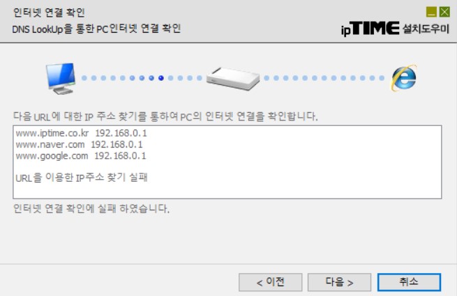 인터넷 연결확인 실패.jpg