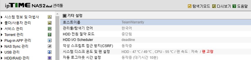 NAS2Dual_팬고장확인.jpg