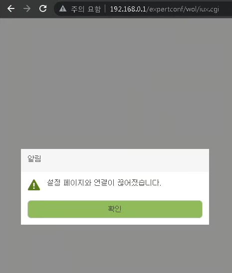 a2004mu 모바일 wol오류.png