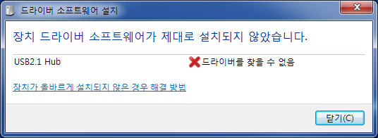 드라이버 설치실패.png
