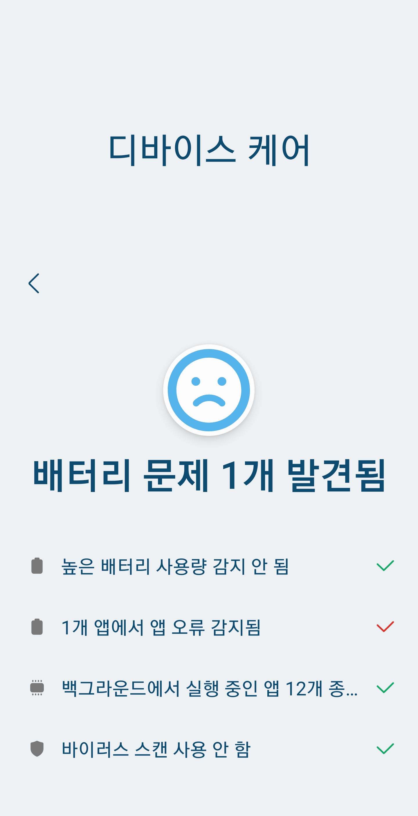 Screenshot_20230225_203702_Device care.jpg