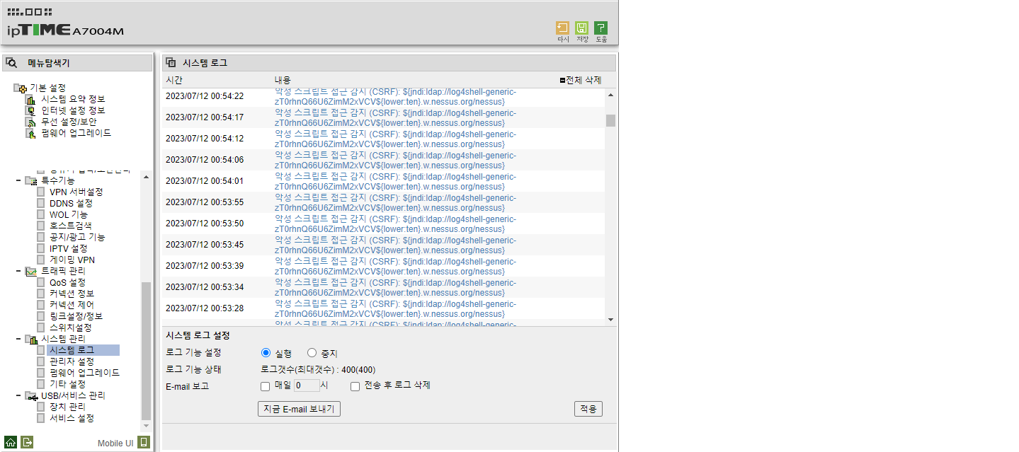 iptime_a7004m_이상로그_원본.png