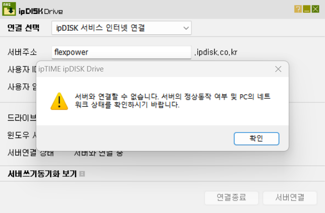 dirve 연결안됨.png