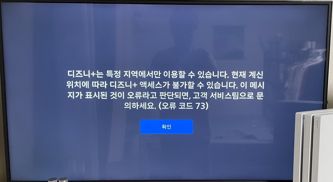 PS4 Disneyplus error.jpg