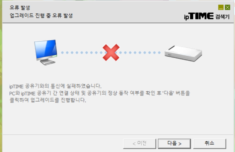 업그레이드오류.png