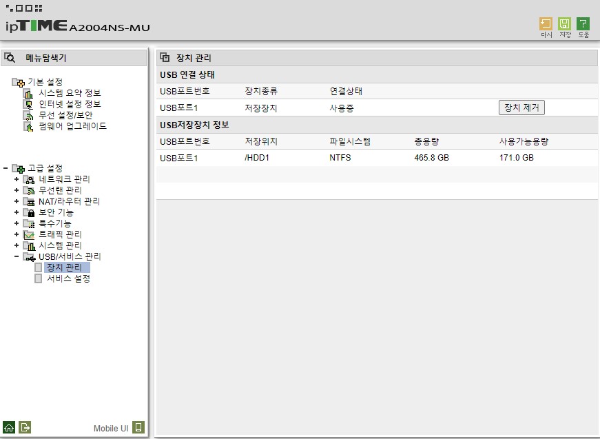 NAS 장치관리.jpg