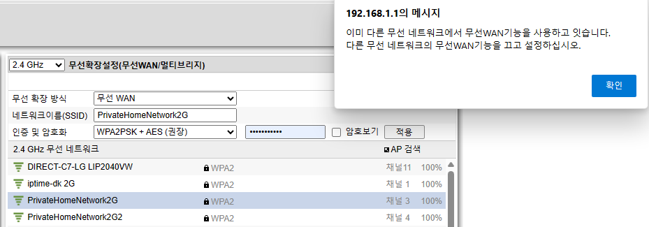 20240322-iptime-ax2004m-무선WAN-1.png