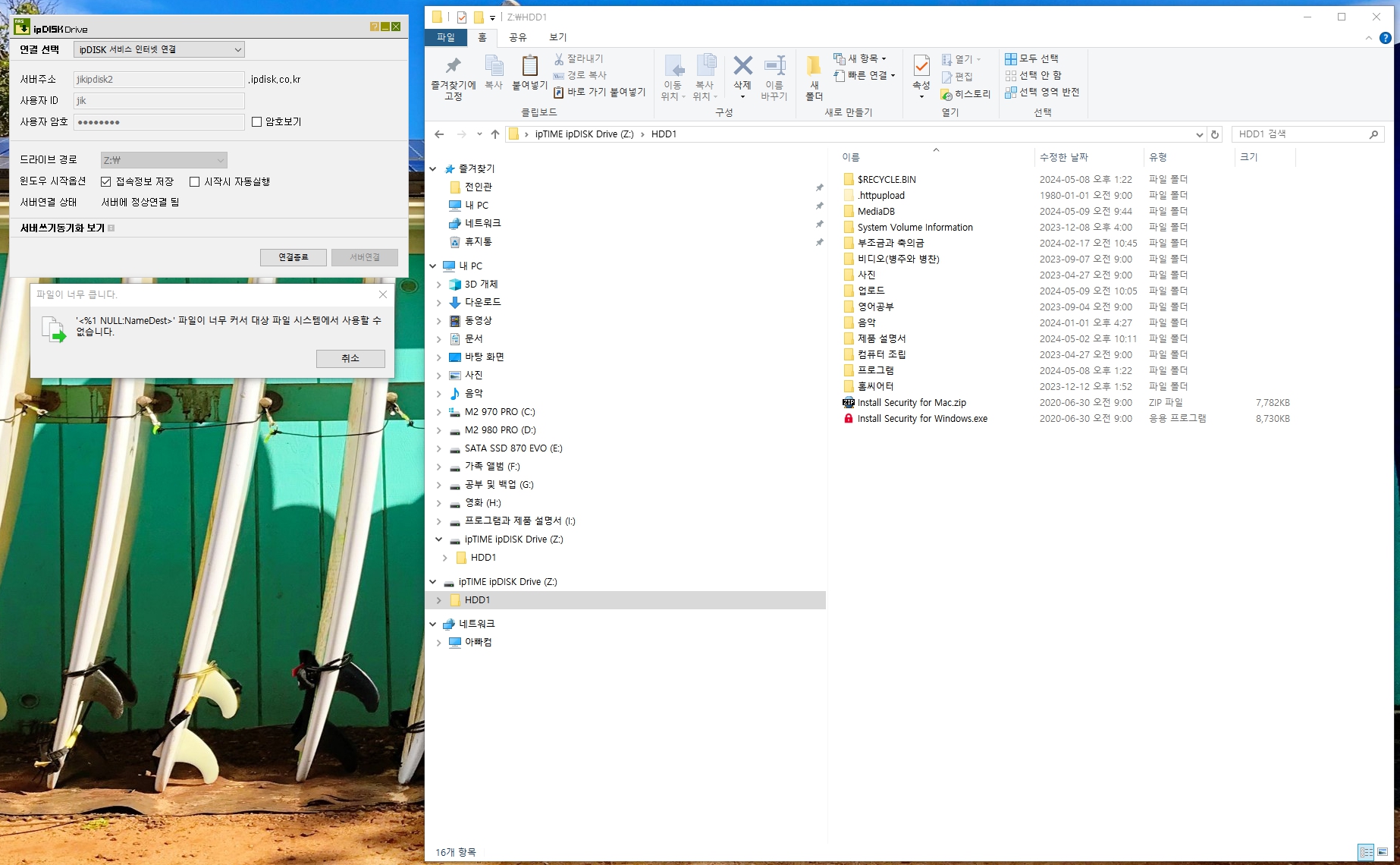ipTIME ipDisk 폴더 생성 문제.jpg