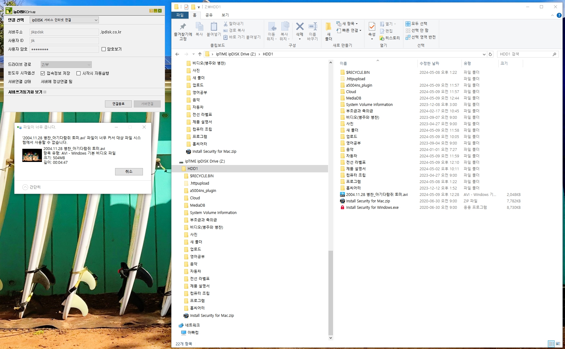 A5004NS ipTMIME ipDisk 파일 복사 문제 99퍼에서 안됨.jpg