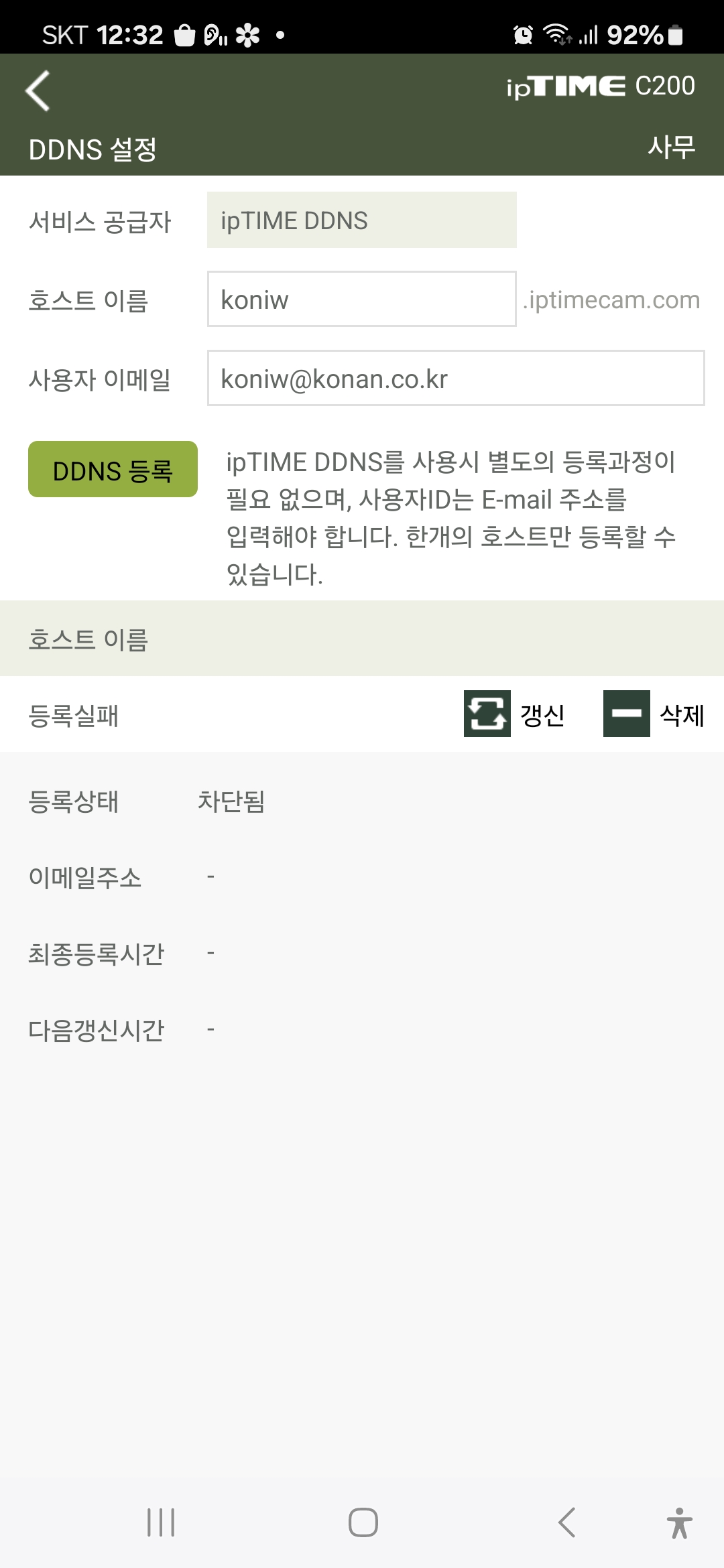 Screenshot_20240924_123216_ipTIME CAM.jpg