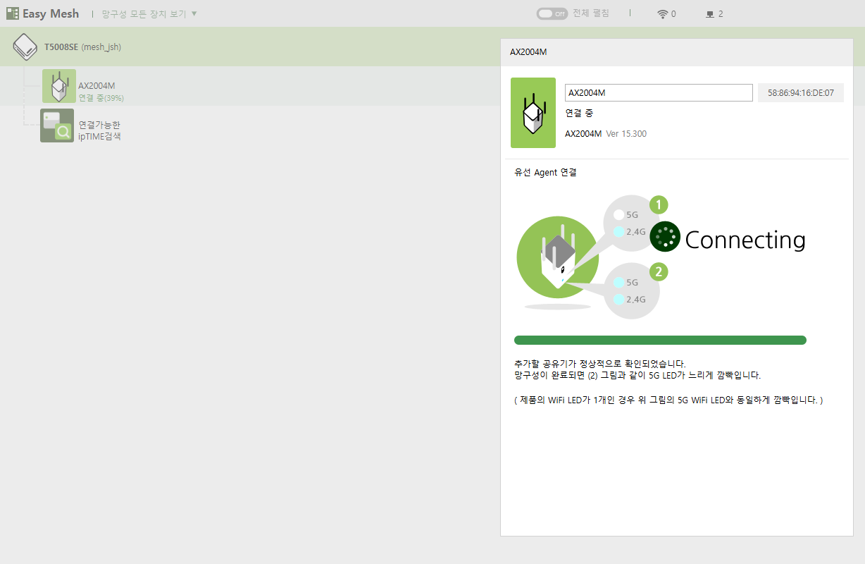 mesh 설정 연결중.png